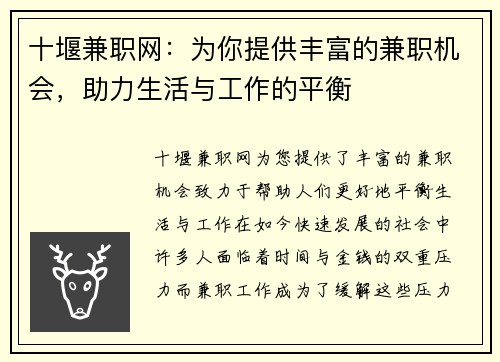 十堰兼职网：为你提供丰富的兼职机会，助力生活与工作的平衡