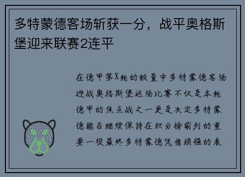 多特蒙德客场斩获一分，战平奥格斯堡迎来联赛2连平
