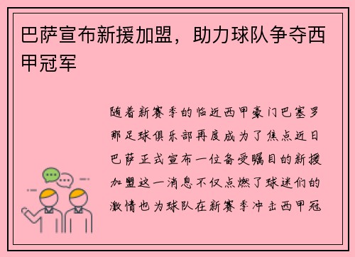 巴萨宣布新援加盟，助力球队争夺西甲冠军