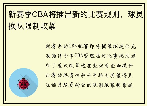 /uploads/images/20250520/xin-sai-ji-cba-jiang-tui-chu-xin-de-bi-sai-gui-ze-qiu-yuan-huan-dui-xian-zhi-shou-jin.webp