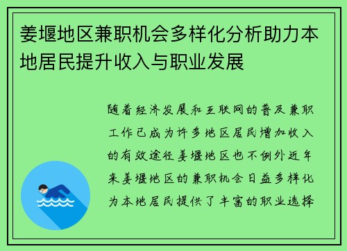 姜堰地区兼职机会多样化分析助力本地居民提升收入与职业发展