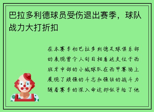 巴拉多利德球员受伤退出赛季，球队战力大打折扣