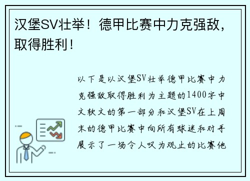 汉堡SV壮举！德甲比赛中力克强敌，取得胜利！