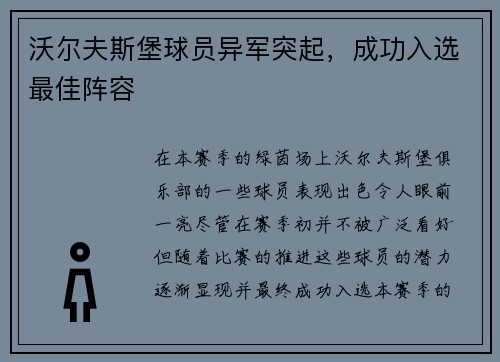 沃尔夫斯堡球员异军突起，成功入选最佳阵容