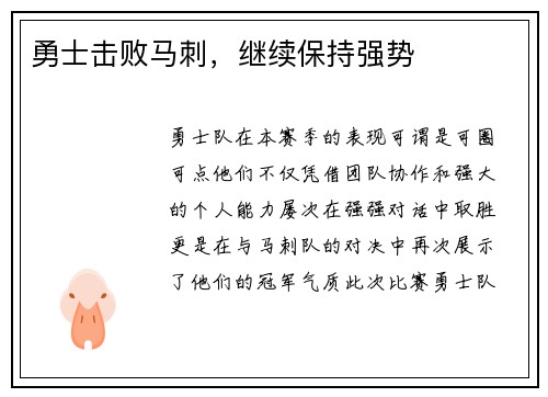 勇士击败马刺，继续保持强势
