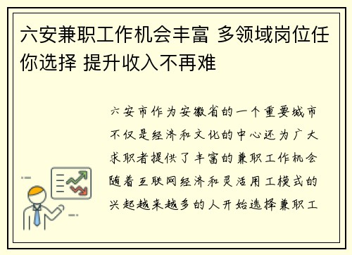 六安兼职工作机会丰富 多领域岗位任你选择 提升收入不再难