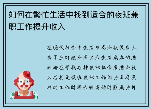 如何在繁忙生活中找到适合的夜班兼职工作提升收入
