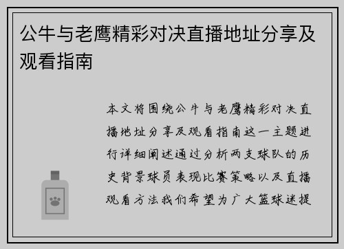 公牛与老鹰精彩对决直播地址分享及观看指南