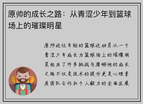 原帅的成长之路：从青涩少年到篮球场上的璀璨明星