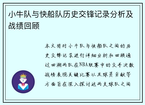 小牛队与快船队历史交锋记录分析及战绩回顾