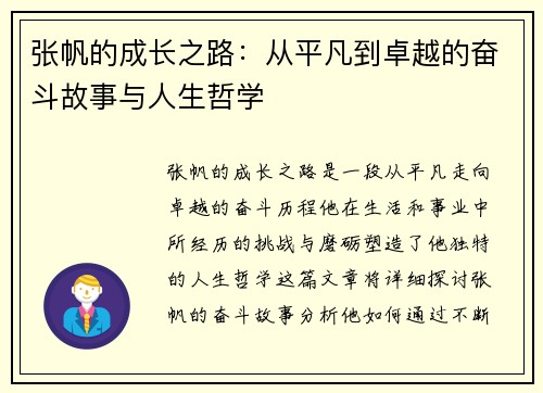张帆的成长之路：从平凡到卓越的奋斗故事与人生哲学