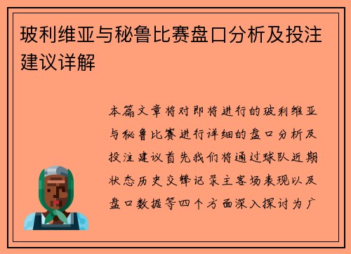 玻利维亚与秘鲁比赛盘口分析及投注建议详解