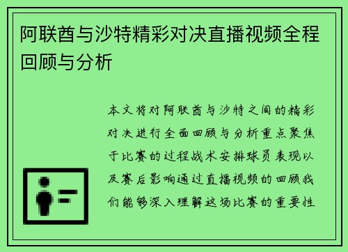 阿联酋与沙特精彩对决直播视频全程回顾与分析