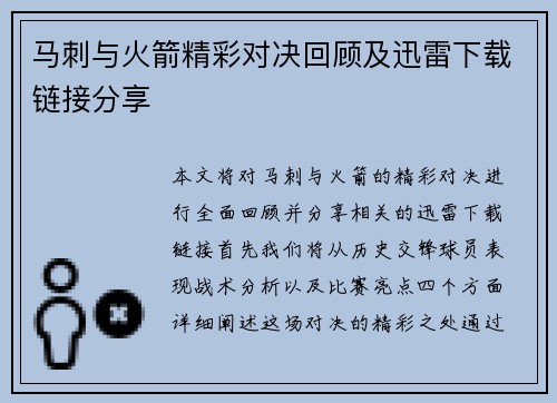马刺与火箭精彩对决回顾及迅雷下载链接分享