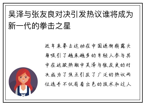 吴泽与张友良对决引发热议谁将成为新一代的拳击之星