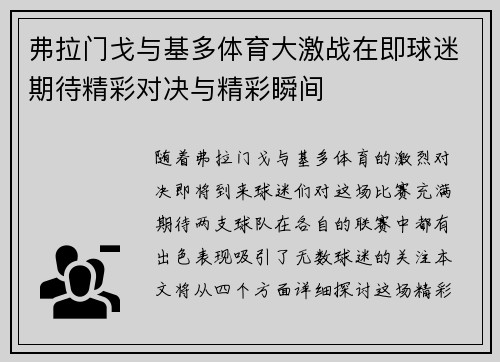 弗拉门戈与基多体育大激战在即球迷期待精彩对决与精彩瞬间