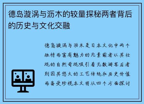 德岛漩涡与沥木的较量探秘两者背后的历史与文化交融