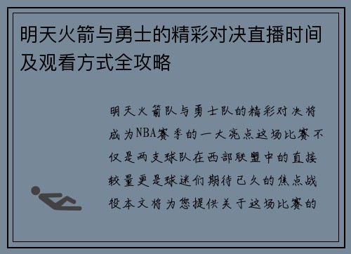 明天火箭与勇士的精彩对决直播时间及观看方式全攻略
