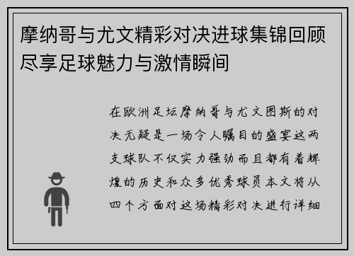 摩纳哥与尤文精彩对决进球集锦回顾尽享足球魅力与激情瞬间