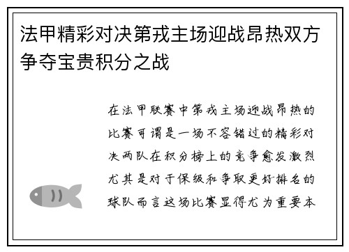 法甲精彩对决第戎主场迎战昂热双方争夺宝贵积分之战