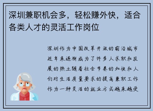 深圳兼职机会多，轻松赚外快，适合各类人才的灵活工作岗位