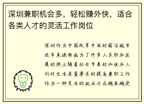 深圳兼职机会多，轻松赚外快，适合各类人才的灵活工作岗位