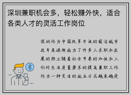 深圳兼职机会多，轻松赚外快，适合各类人才的灵活工作岗位