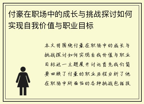 付豪在职场中的成长与挑战探讨如何实现自我价值与职业目标