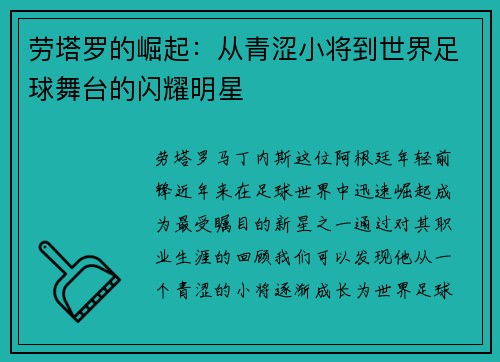 劳塔罗的崛起：从青涩小将到世界足球舞台的闪耀明星