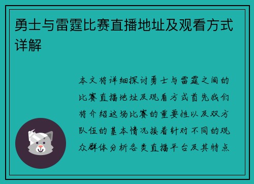 勇士与雷霆比赛直播地址及观看方式详解