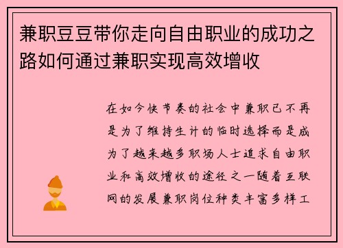 兼职豆豆带你走向自由职业的成功之路如何通过兼职实现高效增收