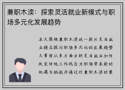 兼职木渎：探索灵活就业新模式与职场多元化发展趋势
