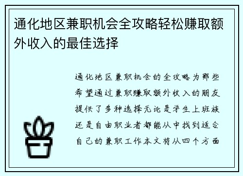 通化地区兼职机会全攻略轻松赚取额外收入的最佳选择