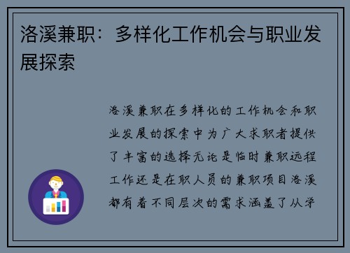 洛溪兼职：多样化工作机会与职业发展探索