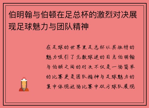 伯明翰与伯顿在足总杯的激烈对决展现足球魅力与团队精神