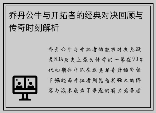 乔丹公牛与开拓者的经典对决回顾与传奇时刻解析