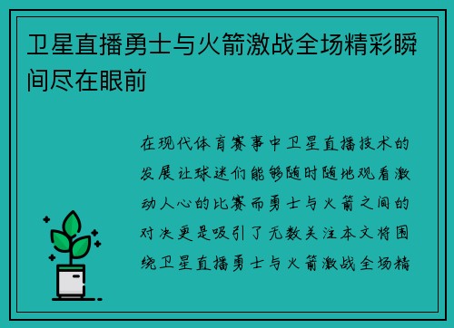 卫星直播勇士与火箭激战全场精彩瞬间尽在眼前