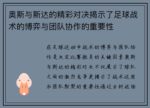 奥斯与斯达的精彩对决揭示了足球战术的博弈与团队协作的重要性