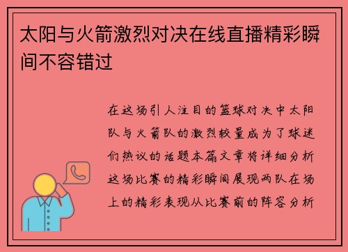 太阳与火箭激烈对决在线直播精彩瞬间不容错过
