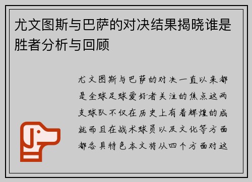 尤文图斯与巴萨的对决结果揭晓谁是胜者分析与回顾