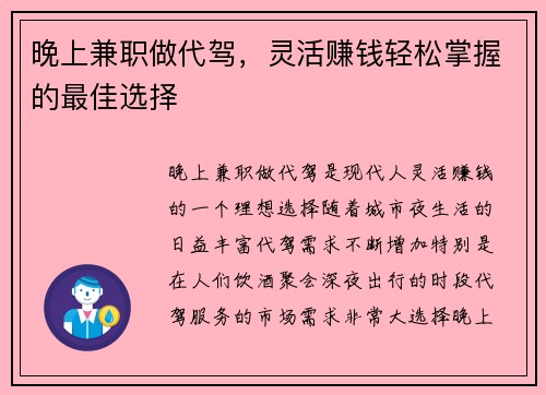 晚上兼职做代驾，灵活赚钱轻松掌握的最佳选择