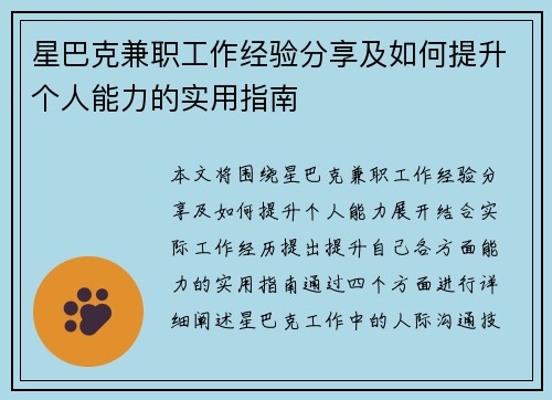 星巴克兼职工作经验分享及如何提升个人能力的实用指南