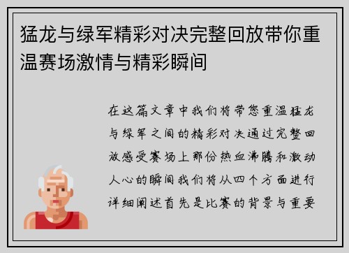 猛龙与绿军精彩对决完整回放带你重温赛场激情与精彩瞬间