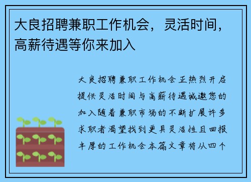 大良招聘兼职工作机会，灵活时间，高薪待遇等你来加入