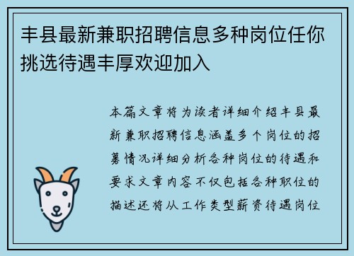 丰县最新兼职招聘信息多种岗位任你挑选待遇丰厚欢迎加入