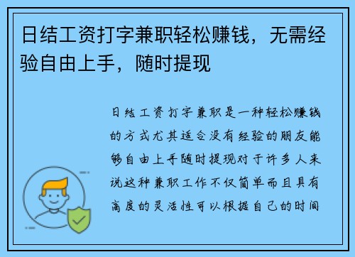 日结工资打字兼职轻松赚钱，无需经验自由上手，随时提现