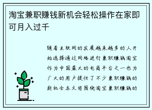 淘宝兼职赚钱新机会轻松操作在家即可月入过千
