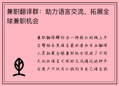 兼职翻译群：助力语言交流，拓展全球兼职机会