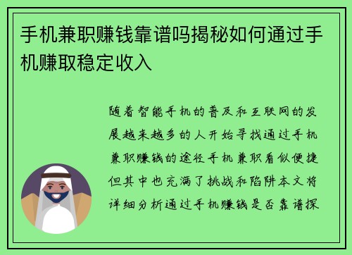 手机兼职赚钱靠谱吗揭秘如何通过手机赚取稳定收入