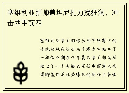 塞维利亚新帅盖坦尼扎力挽狂澜，冲击西甲前四